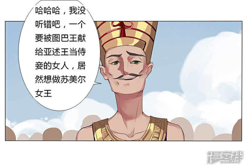 【倾国女王】漫画-（第14话 月神之冕1）章节漫画下拉式图片-第17张图片