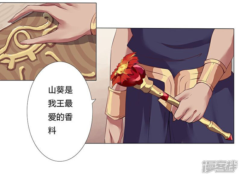 【倾国女王】漫画-（第14话 月神之冕1）章节漫画下拉式图片-第20张图片