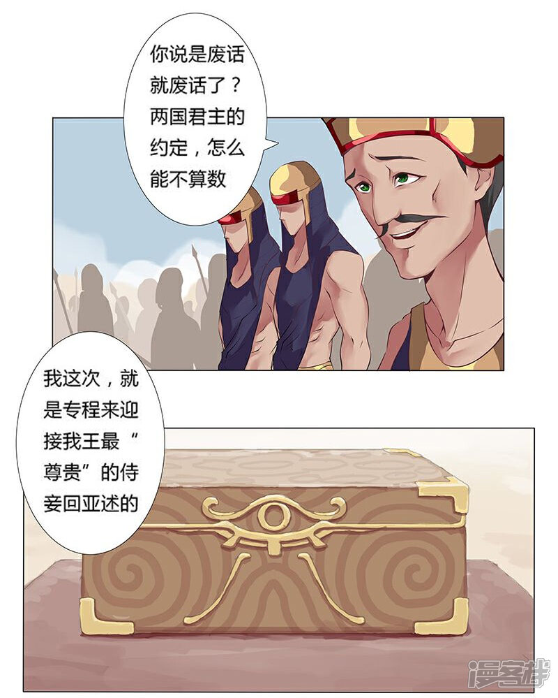 【倾国女王】漫画-（第14话 月神之冕1）章节漫画下拉式图片-第19张图片
