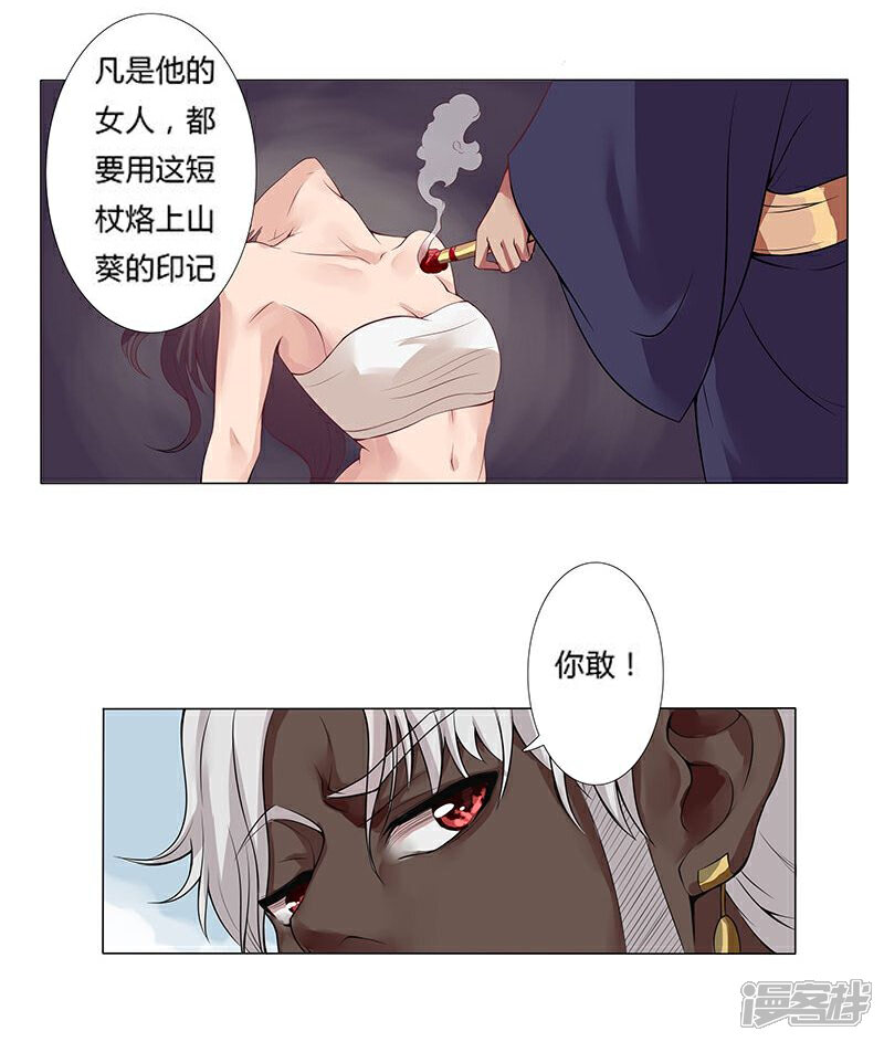 【倾国女王】漫画-（第14话 月神之冕1）章节漫画下拉式图片-第22张图片