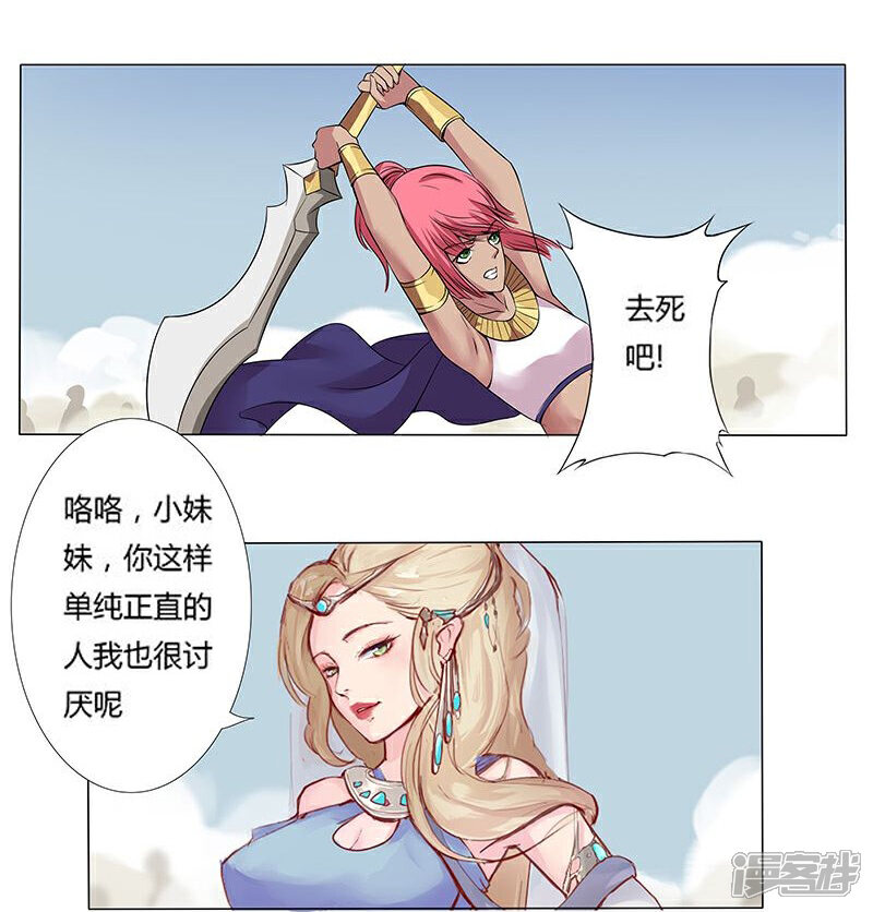 【倾国女王】漫画-（第15话 月神之冕2）章节漫画下拉式图片-第9张图片