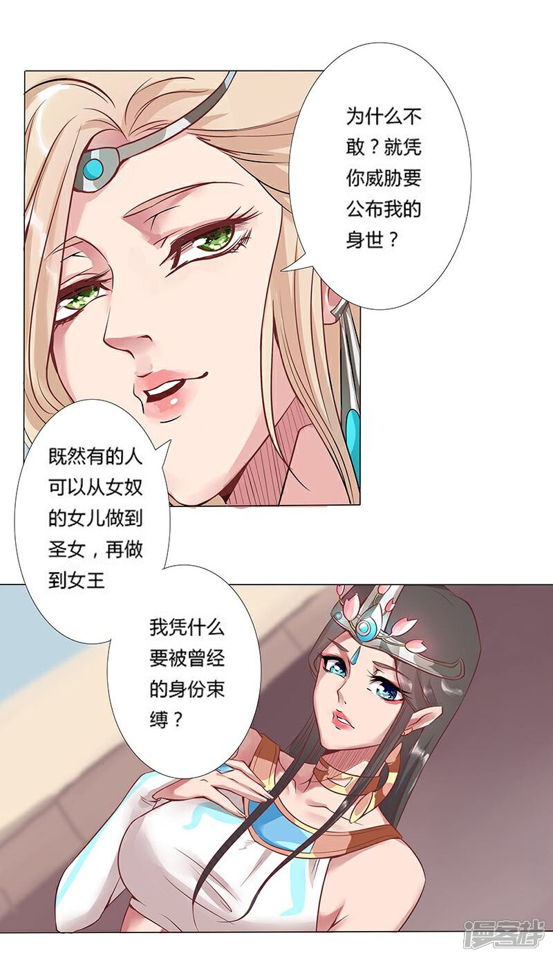【倾国女王】漫画-（第15话 月神之冕2）章节漫画下拉式图片-第14张图片