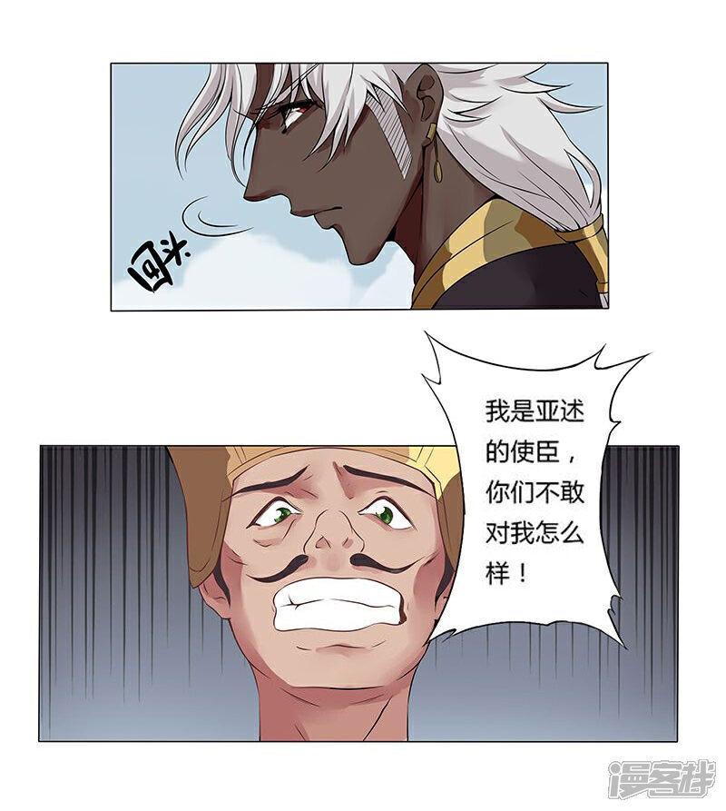 【倾国女王】漫画-（第15话 月神之冕2）章节漫画下拉式图片-第21张图片