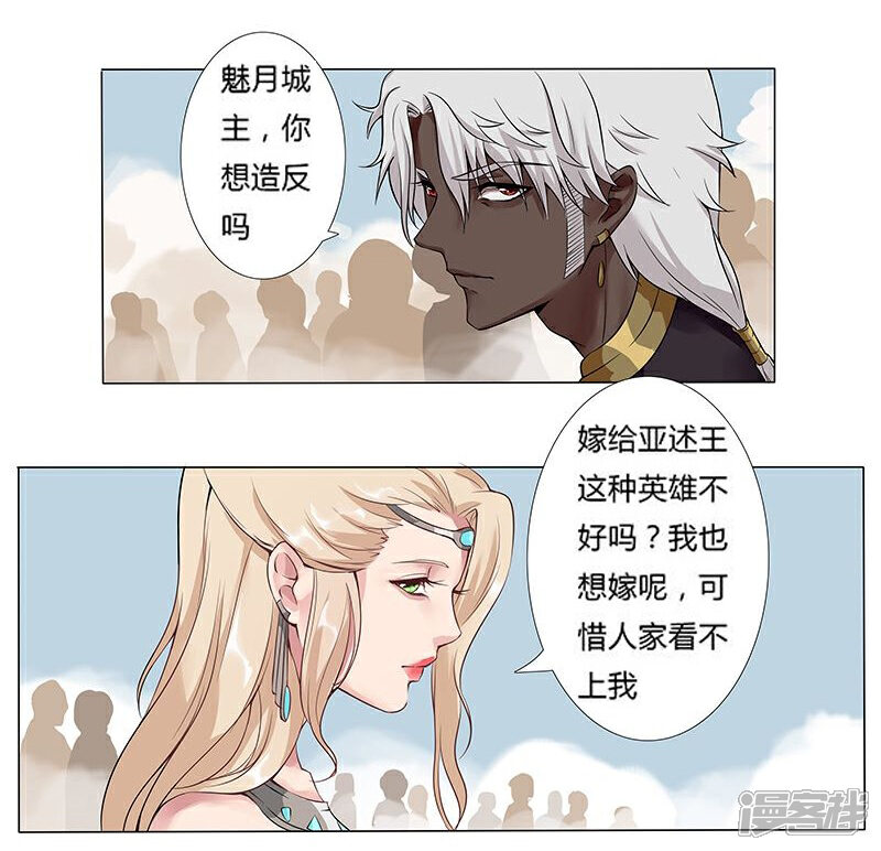 【倾国女王】漫画-（第14话 月神之冕1）章节漫画下拉式图片-第26张图片