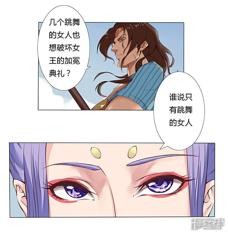 【倾国女王】漫画-（第14话 月神之冕1）章节漫画下拉式图片-第27张图片