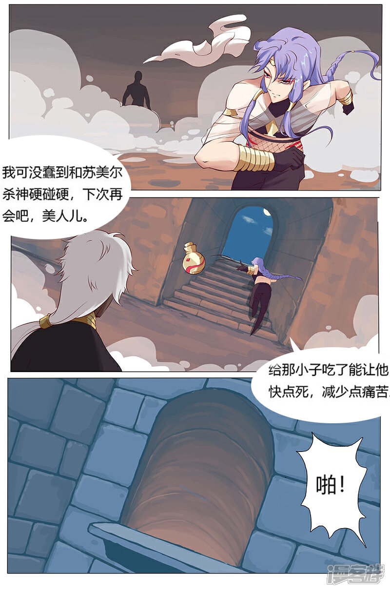 【倾国女王】漫画-（第10话 蛇城魅影）章节漫画下拉式图片-28.jpg