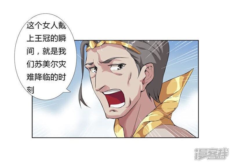 【倾国女王】漫画-（第17话 破碎王冠2）章节漫画下拉式图片-第3张图片
