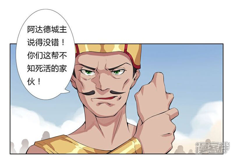 【倾国女王】漫画-（第17话 破碎王冠2）章节漫画下拉式图片-第5张图片