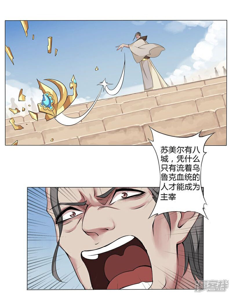 【倾国女王】漫画-（第17话 破碎王冠2）章节漫画下拉式图片-第8张图片