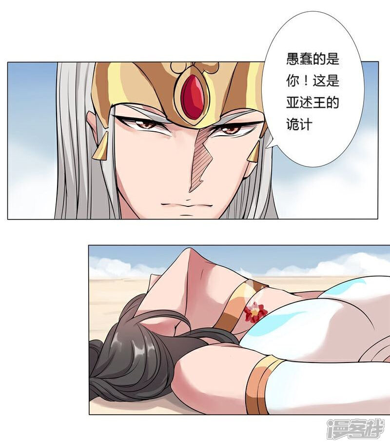 【倾国女王】漫画-（第17话 破碎王冠2）章节漫画下拉式图片-第9张图片