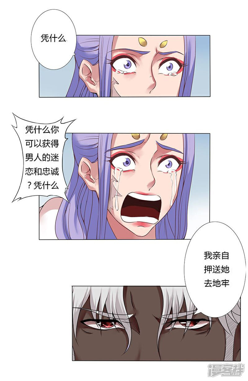 【倾国女王】漫画-（第15话 月神之冕2）章节漫画下拉式图片-第25张图片