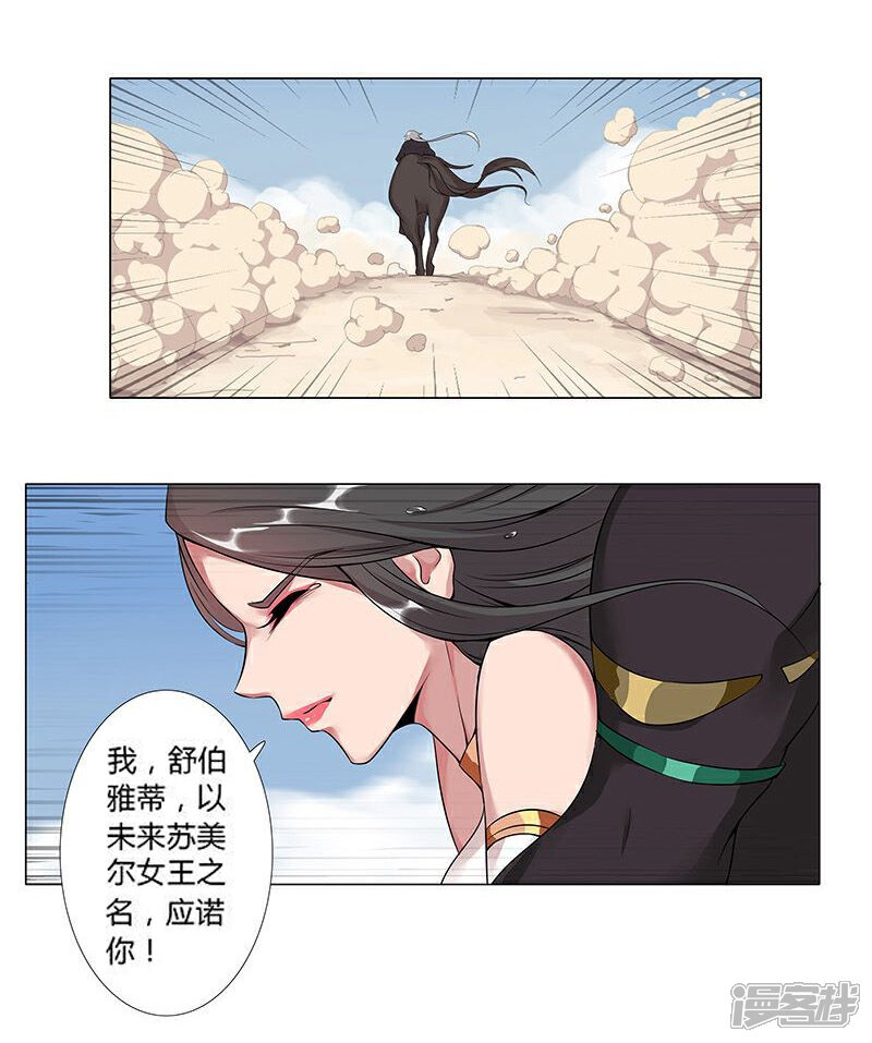 【倾国女王】漫画-（第19话 死里逃生1）章节漫画下拉式图片-第10张图片