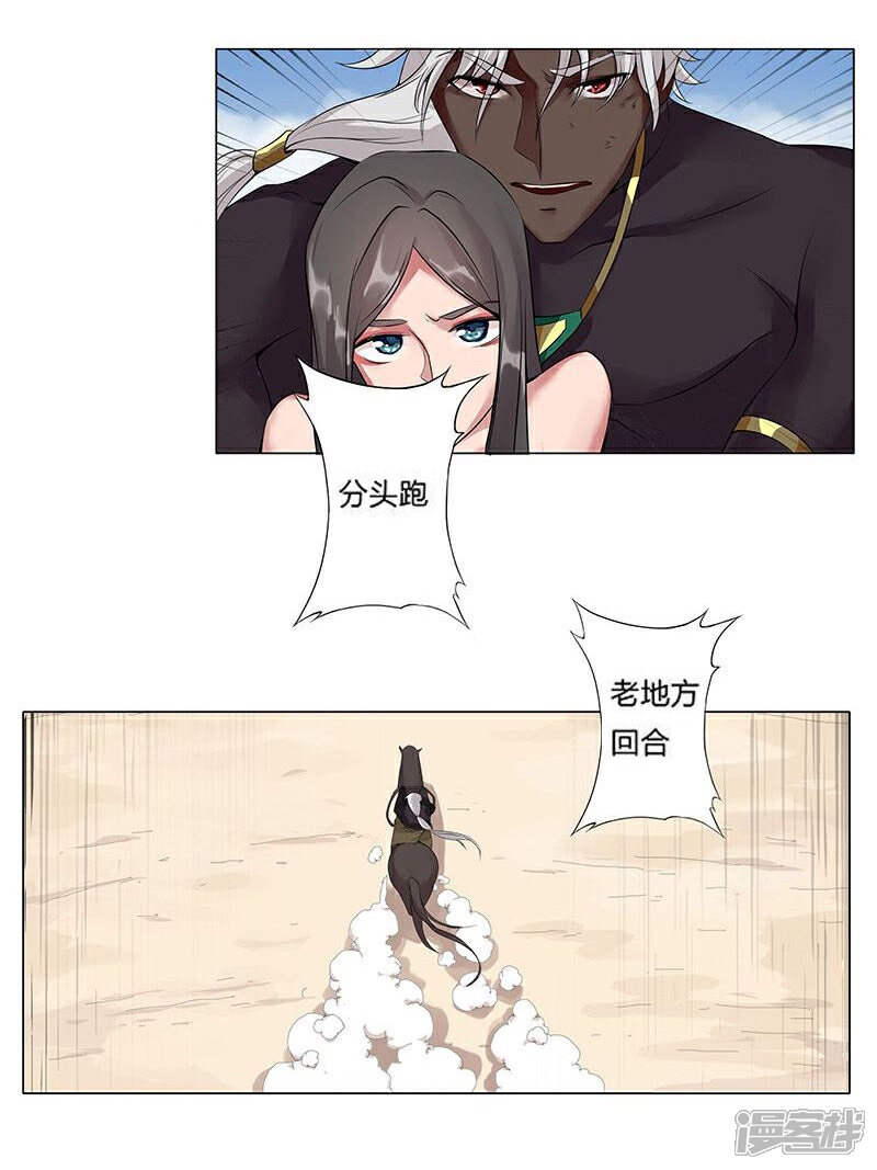 【倾国女王】漫画-（第19话 死里逃生1）章节漫画下拉式图片-第13张图片