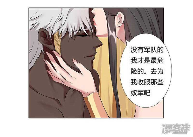 【倾国女王】漫画-（第19话 死里逃生1）章节漫画下拉式图片-第17张图片