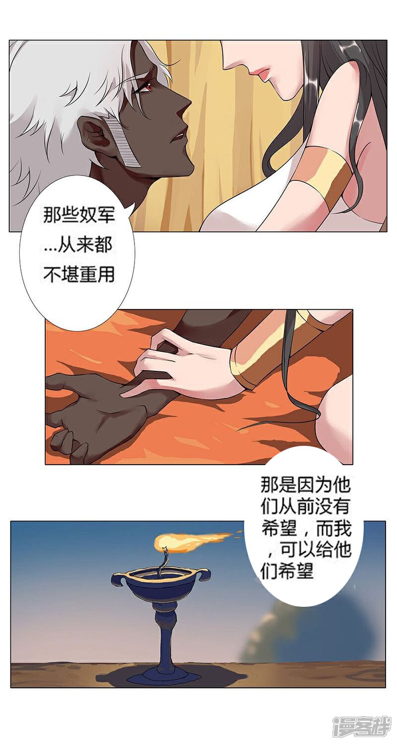 【倾国女王】漫画-（第19话 死里逃生1）章节漫画下拉式图片-第18张图片