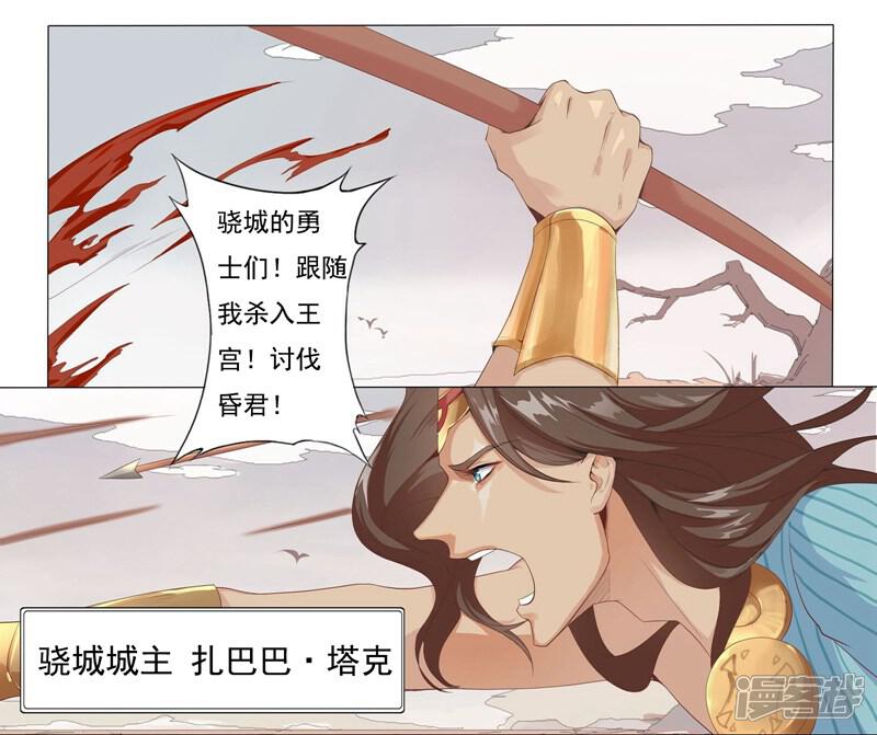 【倾国女王】漫画-（第1话 屠城之祸）章节漫画下拉式图片-3.jpg