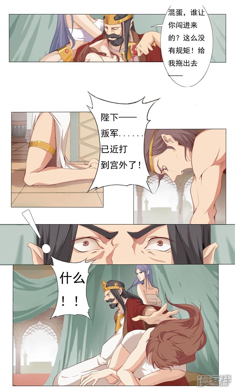 【倾国女王】漫画-（第1话 屠城之祸）章节漫画下拉式图片-第7张图片