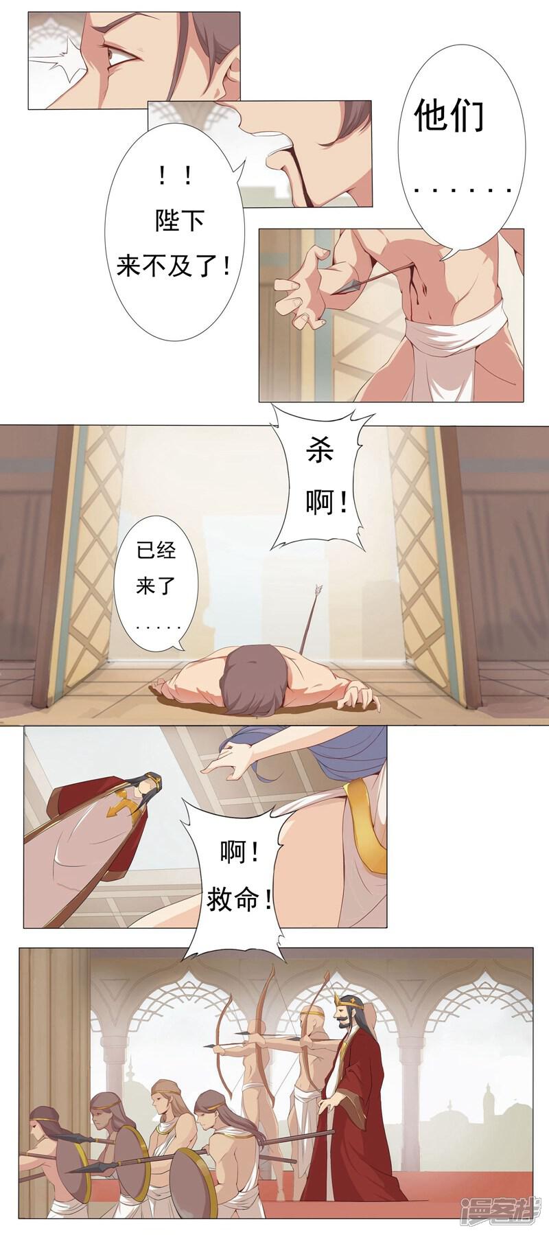 【倾国女王】漫画-（第1话 屠城之祸）章节漫画下拉式图片-第9张图片