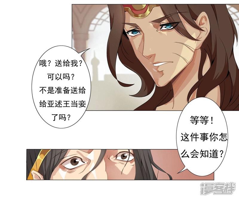 【倾国女王】漫画-（第1话 屠城之祸）章节漫画下拉式图片-第14张图片