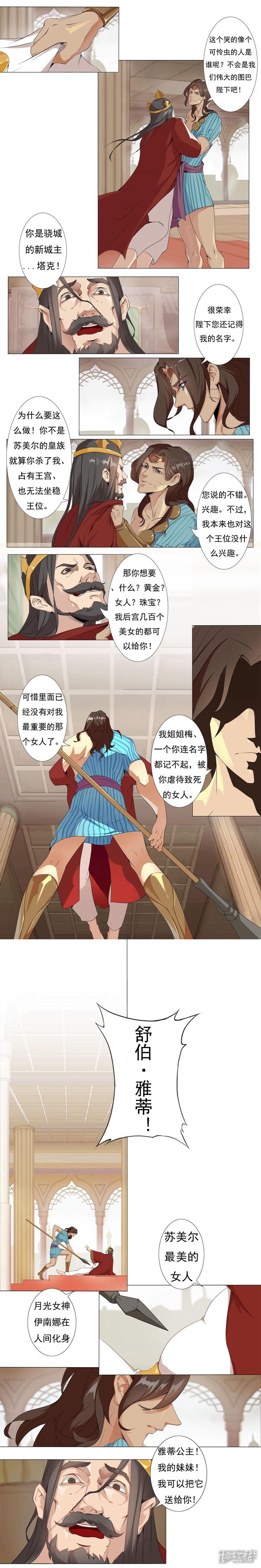 【倾国女王】漫画-（第1话 屠城之祸）章节漫画下拉式图片-第13张图片