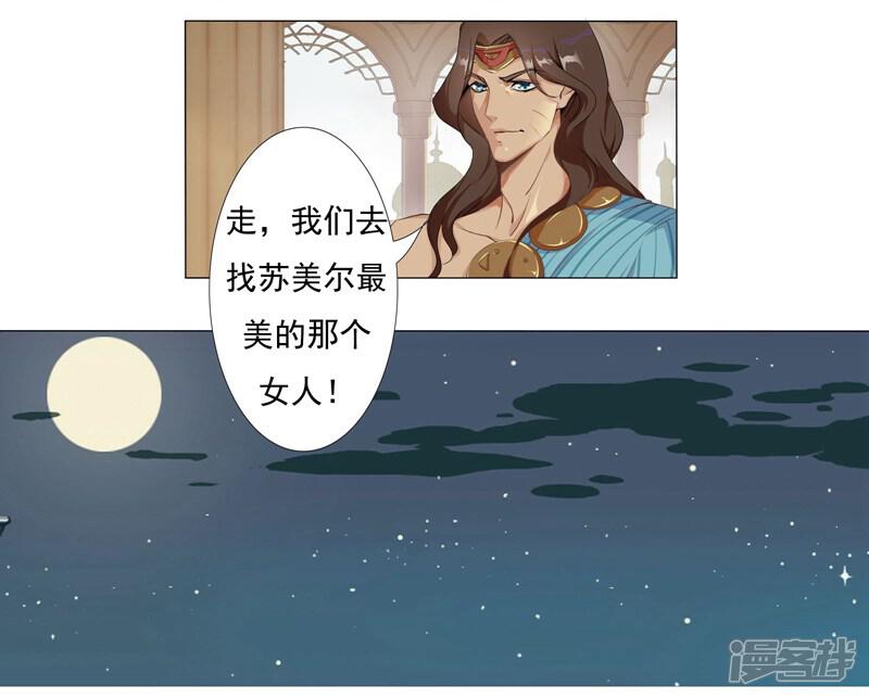 【倾国女王】漫画-（第1话 屠城之祸）章节漫画下拉式图片-第17张图片