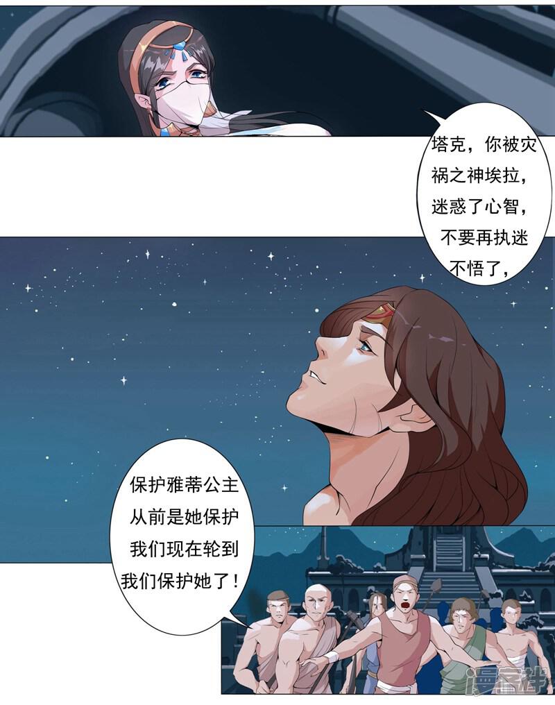 【倾国女王】漫画-（第1话 屠城之祸）章节漫画下拉式图片-第19张图片