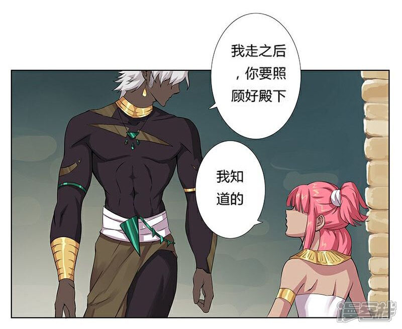 【倾国女王】漫画-（第19话 死里逃生1）章节漫画下拉式图片-第21张图片