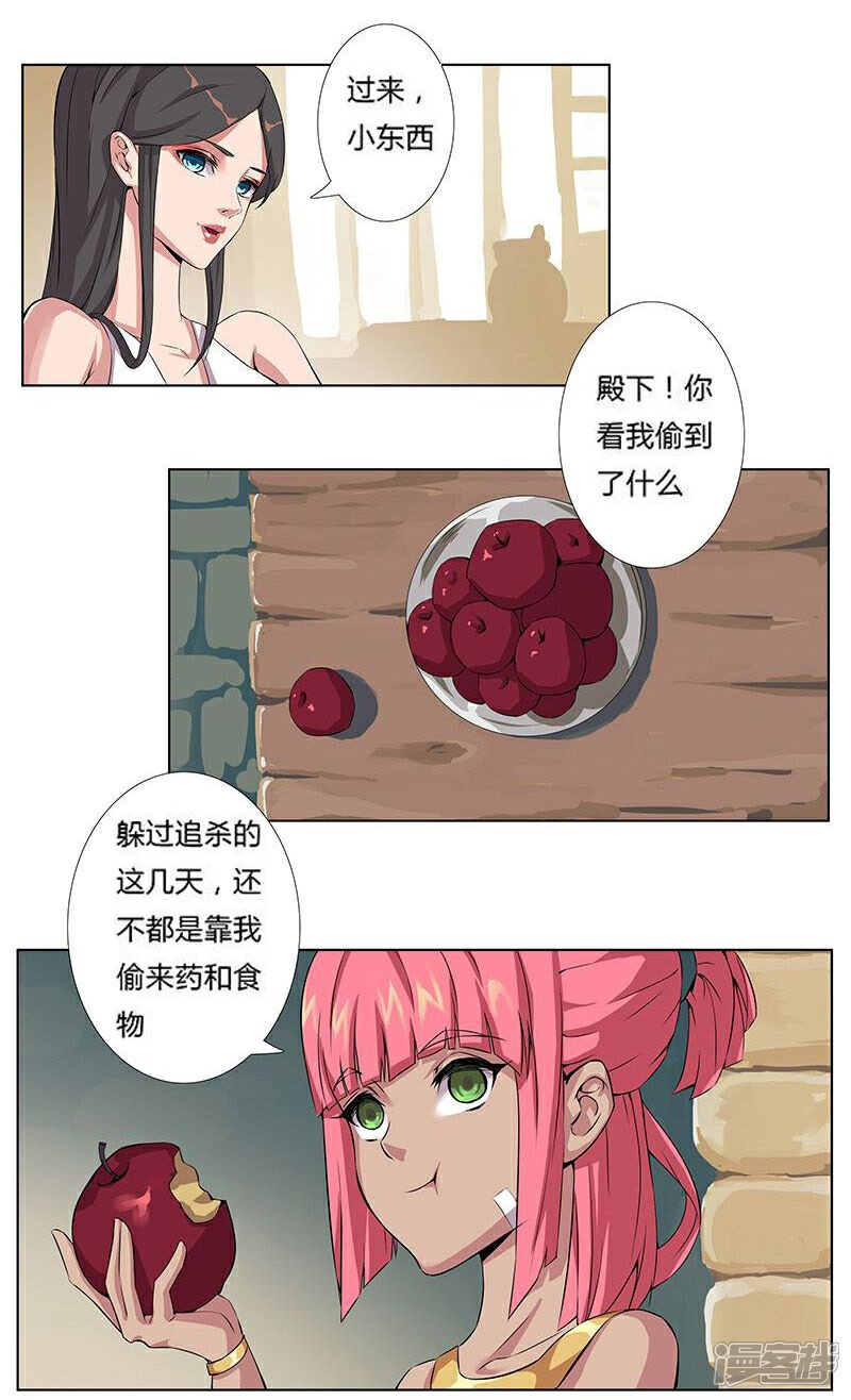 【倾国女王】漫画-（第19话 死里逃生1）章节漫画下拉式图片-第22张图片