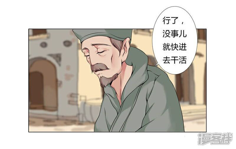 【倾国女王】漫画-（第20话 死里逃生2）章节漫画下拉式图片-第6张图片