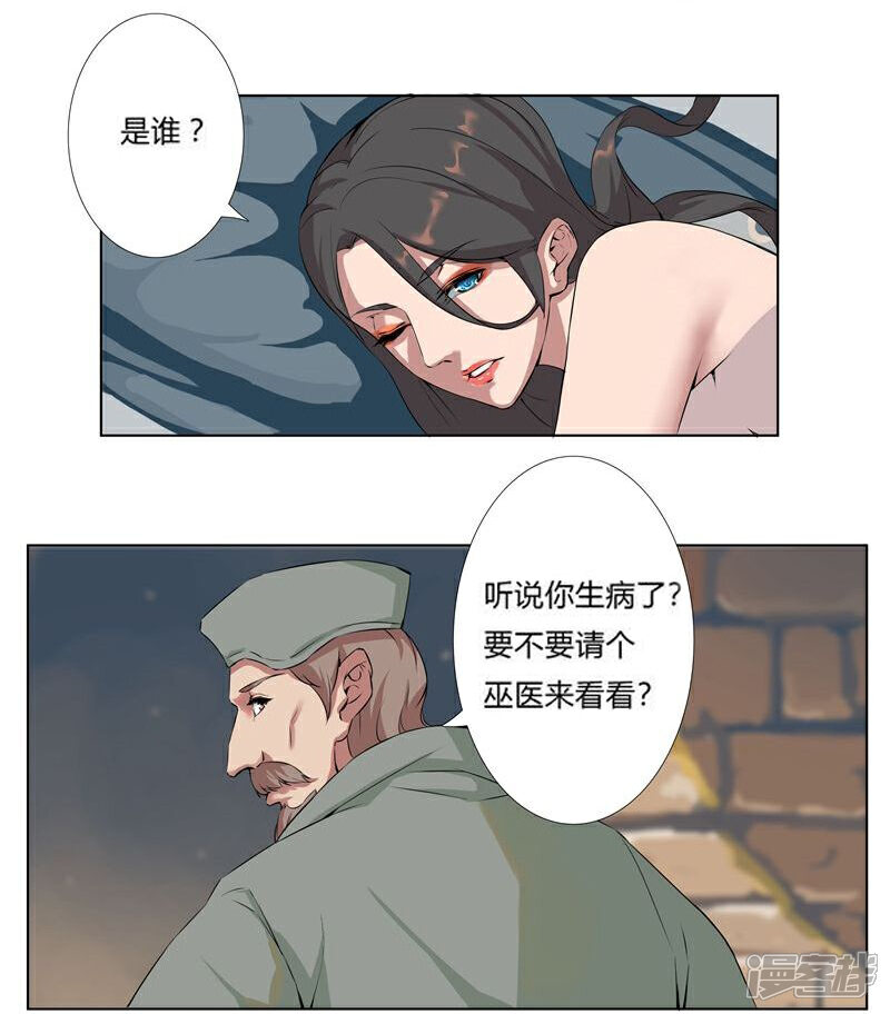 【倾国女王】漫画-（第20话 死里逃生2）章节漫画下拉式图片-第10张图片