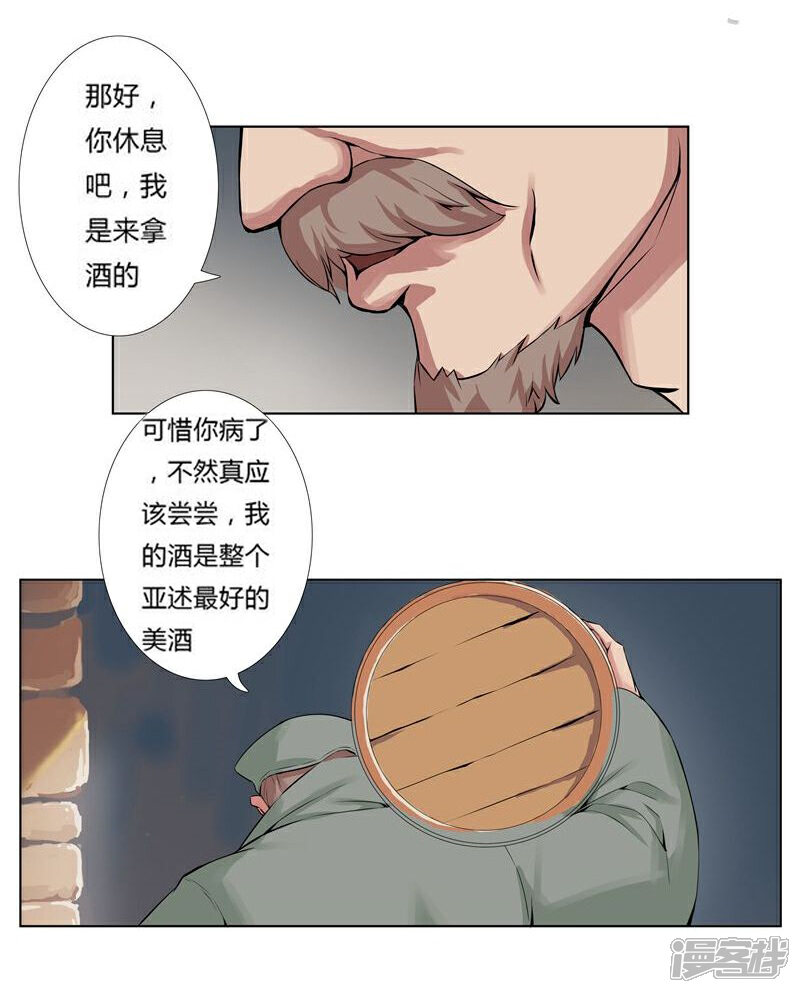 【倾国女王】漫画-（第20话 死里逃生2）章节漫画下拉式图片-第12张图片