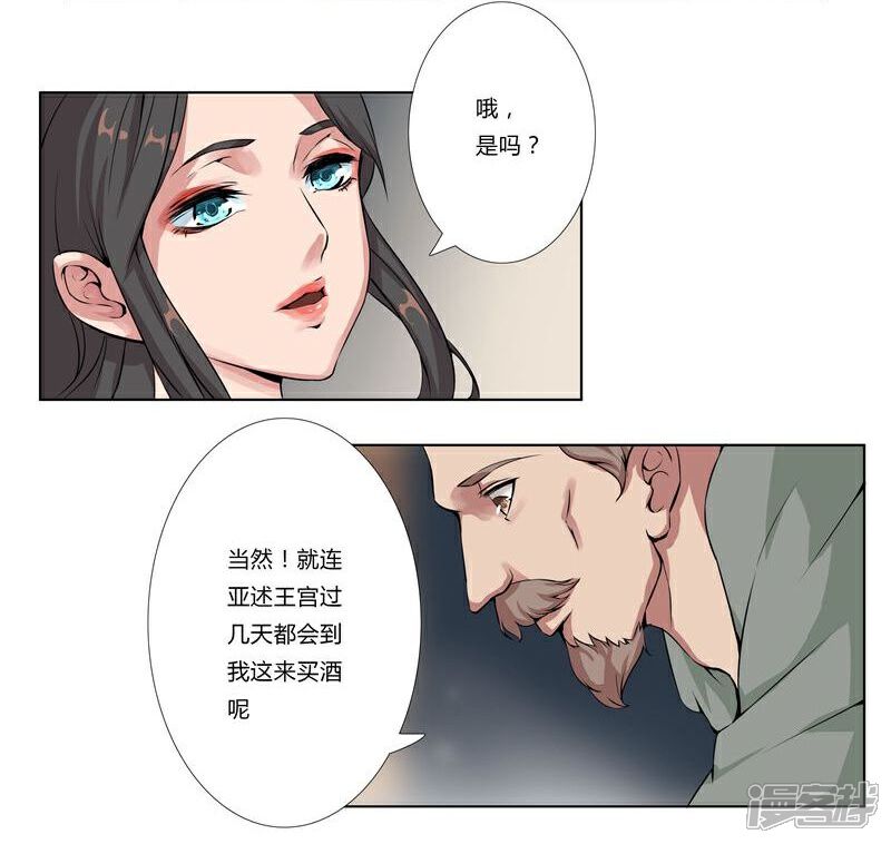 【倾国女王】漫画-（第20话 死里逃生2）章节漫画下拉式图片-第14张图片
