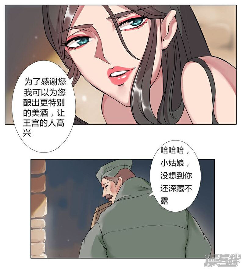 【倾国女王】漫画-（第20话 死里逃生2）章节漫画下拉式图片-第15张图片