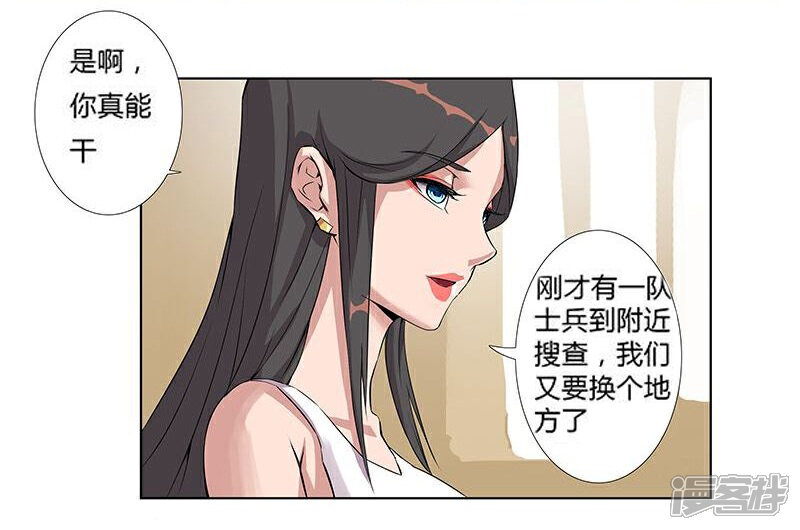 【倾国女王】漫画-（第19话 死里逃生1）章节漫画下拉式图片-第23张图片
