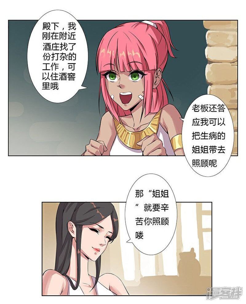 【倾国女王】漫画-（第19话 死里逃生1）章节漫画下拉式图片-第24张图片