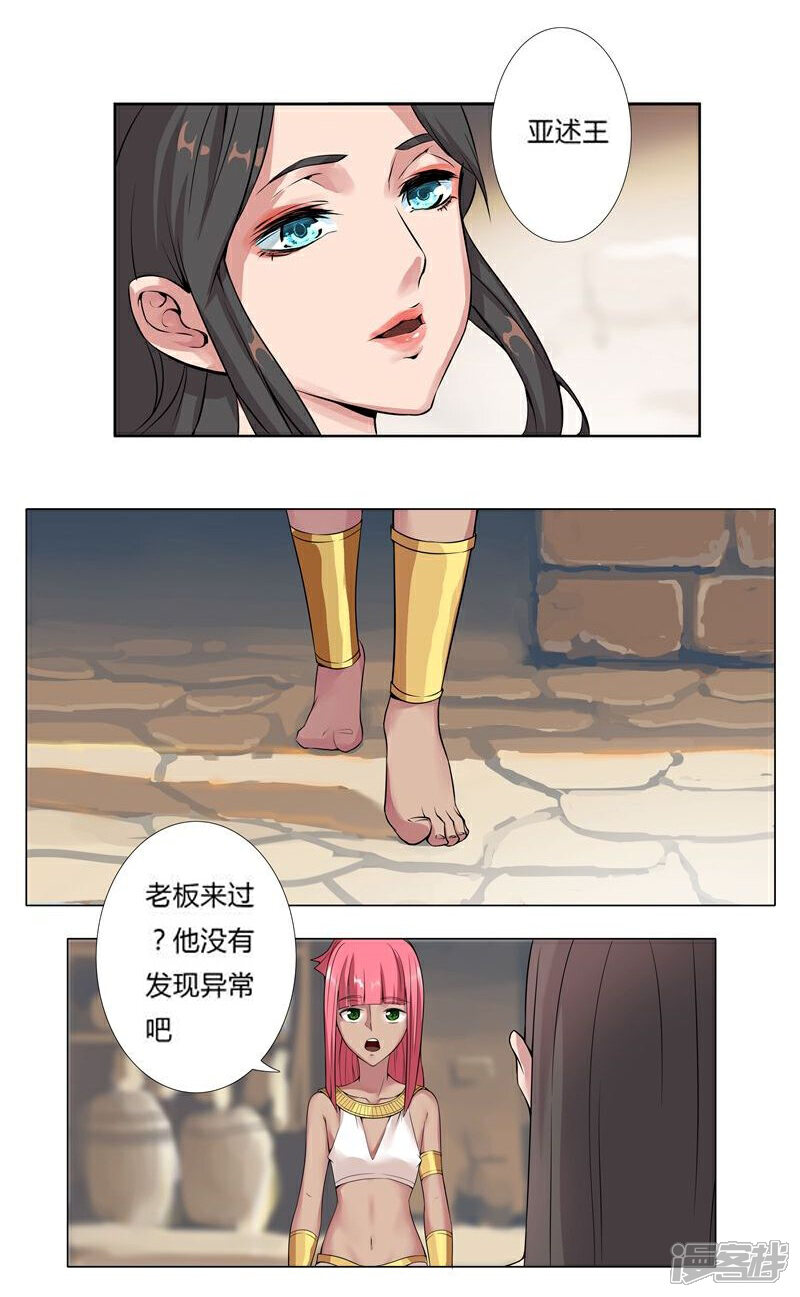 【倾国女王】漫画-（第20话 死里逃生2）章节漫画下拉式图片-第20张图片