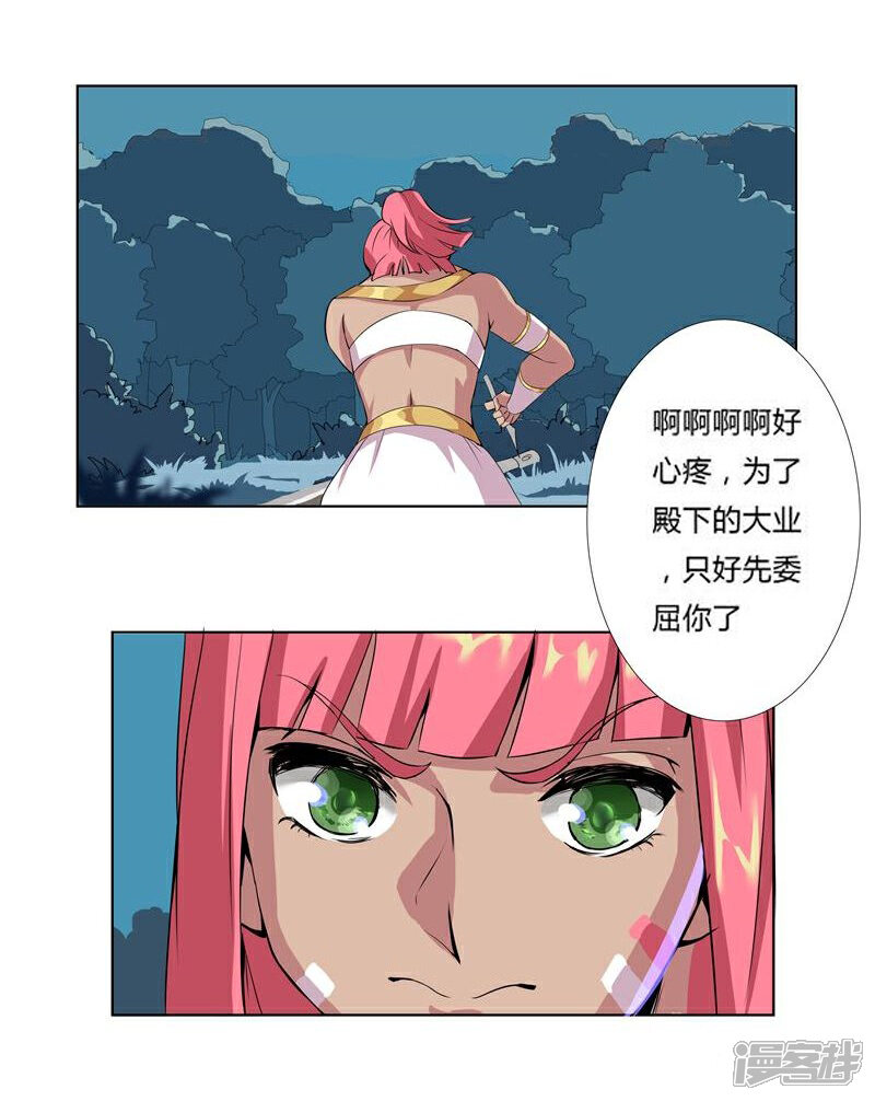【倾国女王】漫画-（第20话 死里逃生2）章节漫画下拉式图片-第28张图片