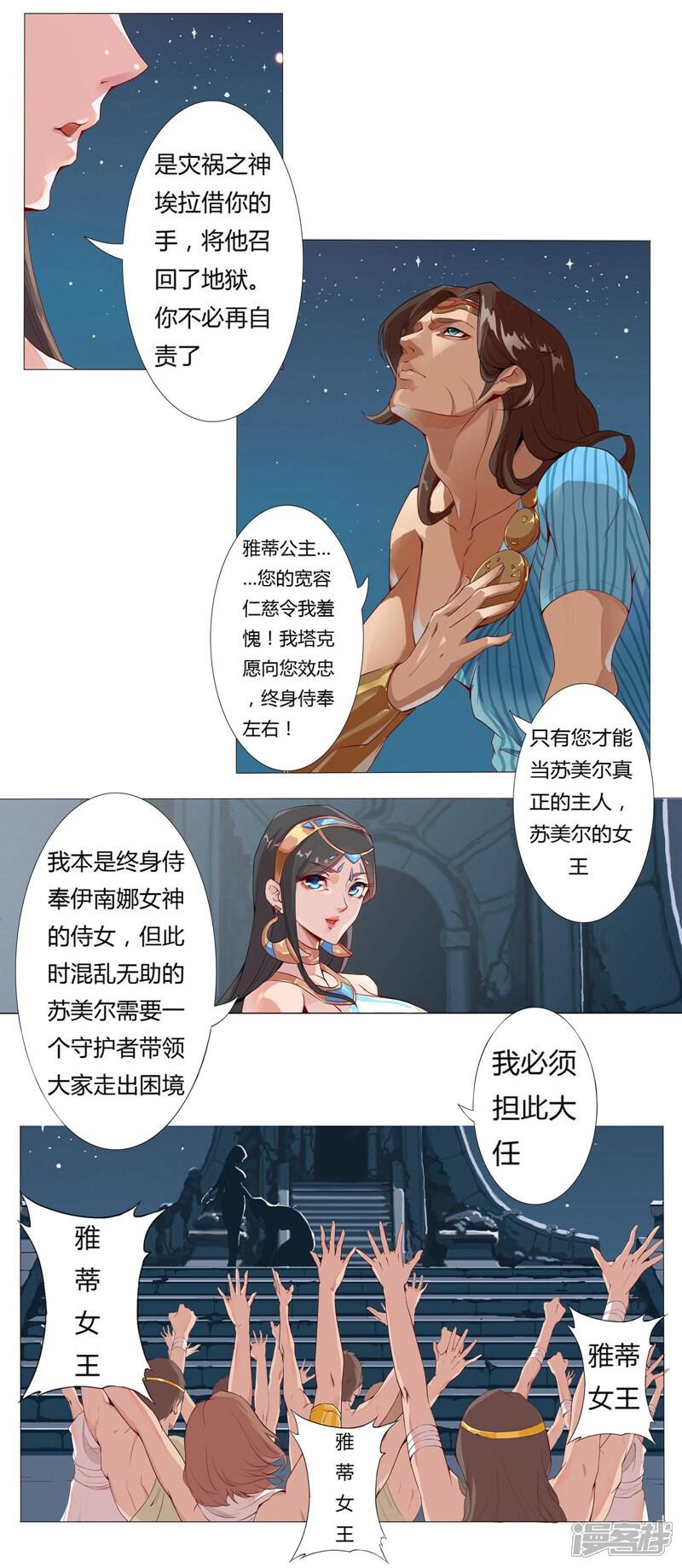 【倾国女王】漫画-（第2话 撩人妖姬）章节漫画下拉式图片-第6张图片