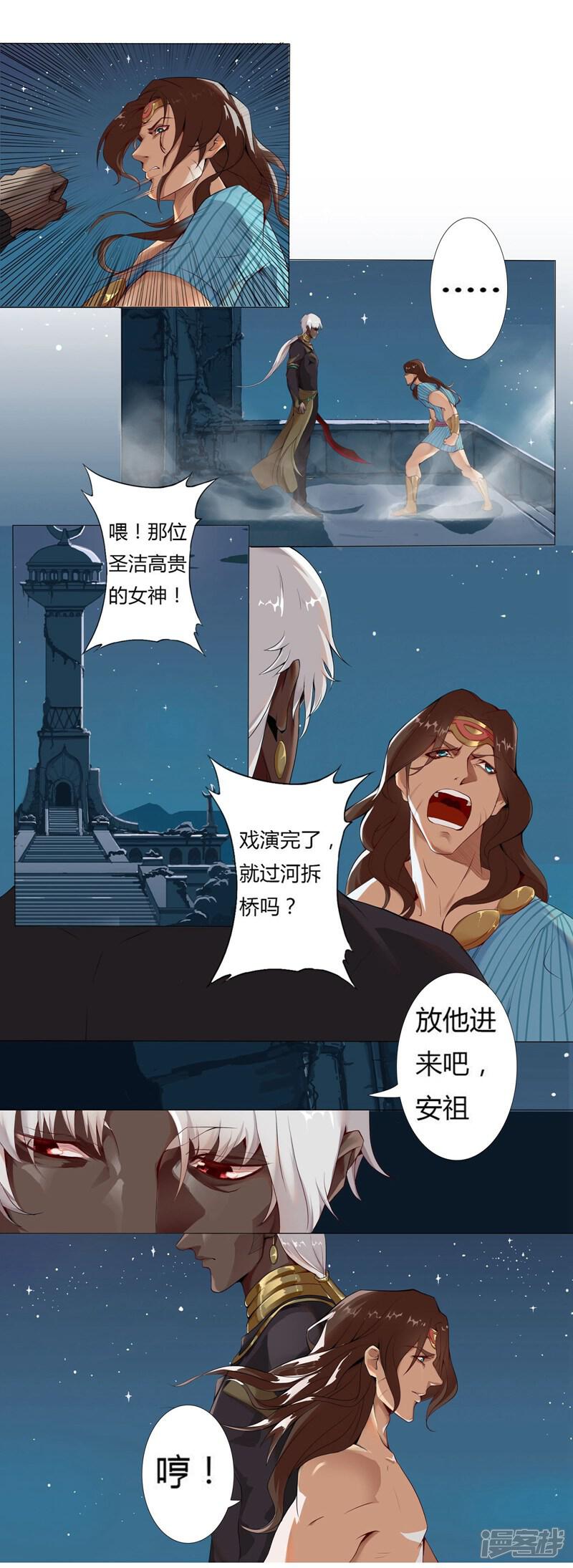 【倾国女王】漫画-（第2话 撩人妖姬）章节漫画下拉式图片-第10张图片