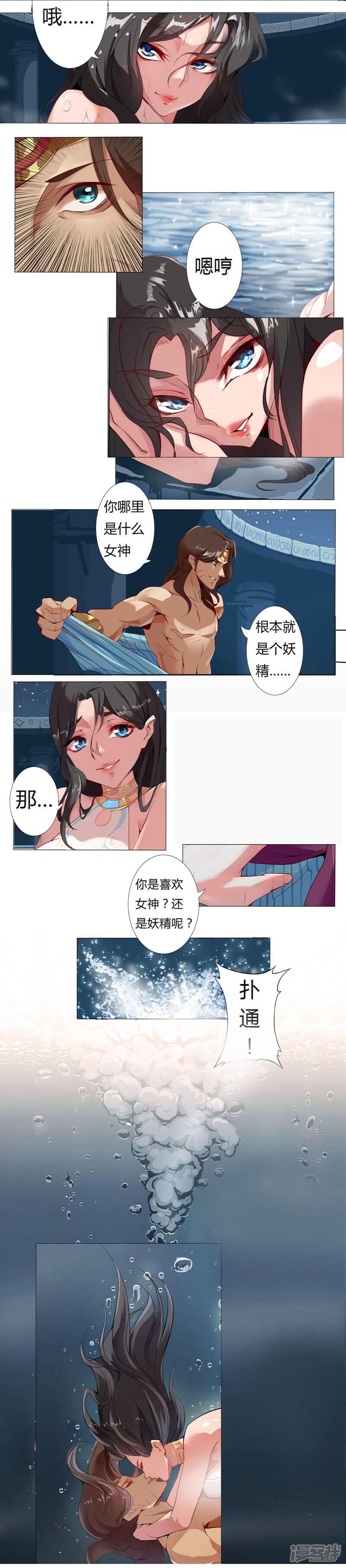 【倾国女王】漫画-（第2话 撩人妖姬）章节漫画下拉式图片-第13张图片