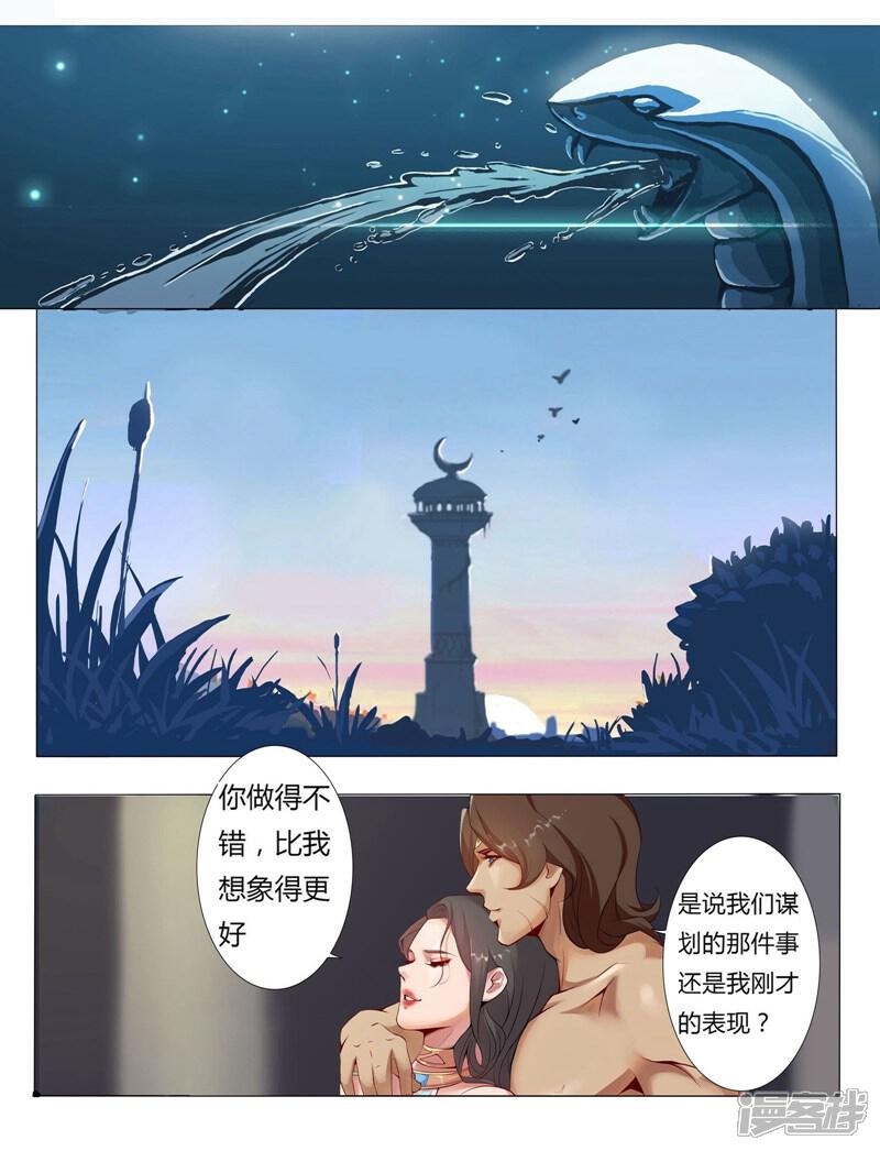【倾国女王】漫画-（第2话 撩人妖姬）章节漫画下拉式图片-第15张图片