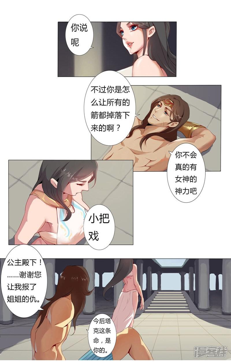 【倾国女王】漫画-（第2话 撩人妖姬）章节漫画下拉式图片-第16张图片
