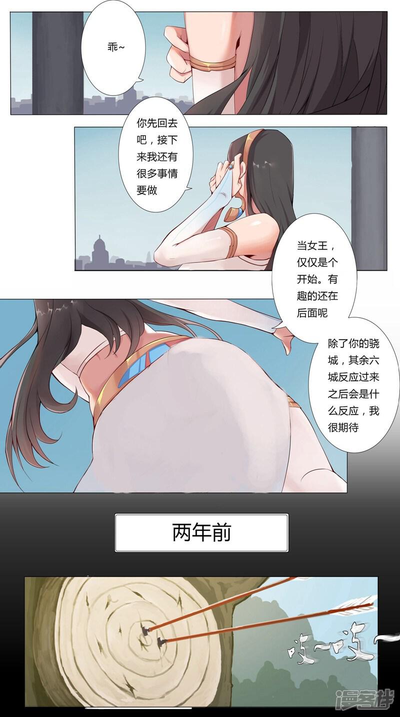 【倾国女王】漫画-（第3话 情挑王座）章节漫画下拉式图片-第1张图片