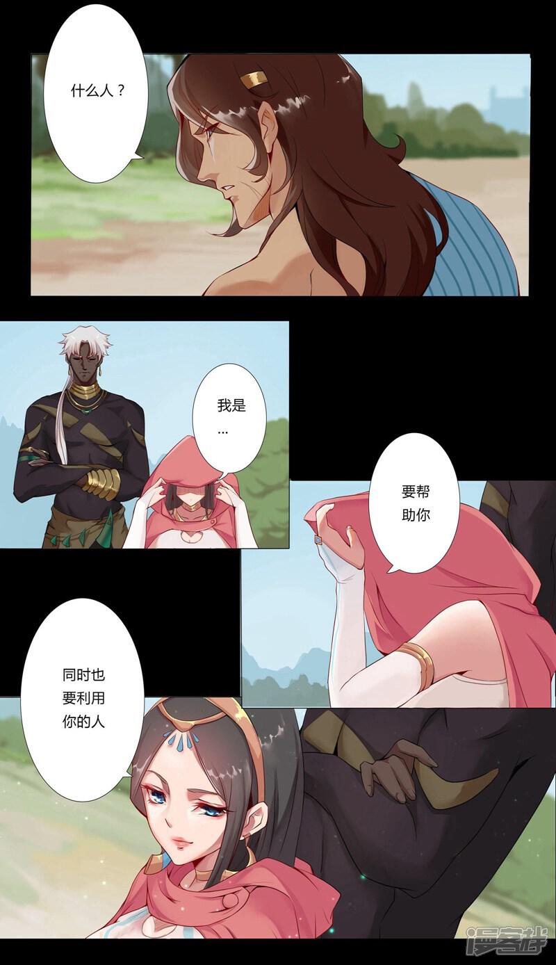 【倾国女王】漫画-（第3话 情挑王座）章节漫画下拉式图片-第3张图片