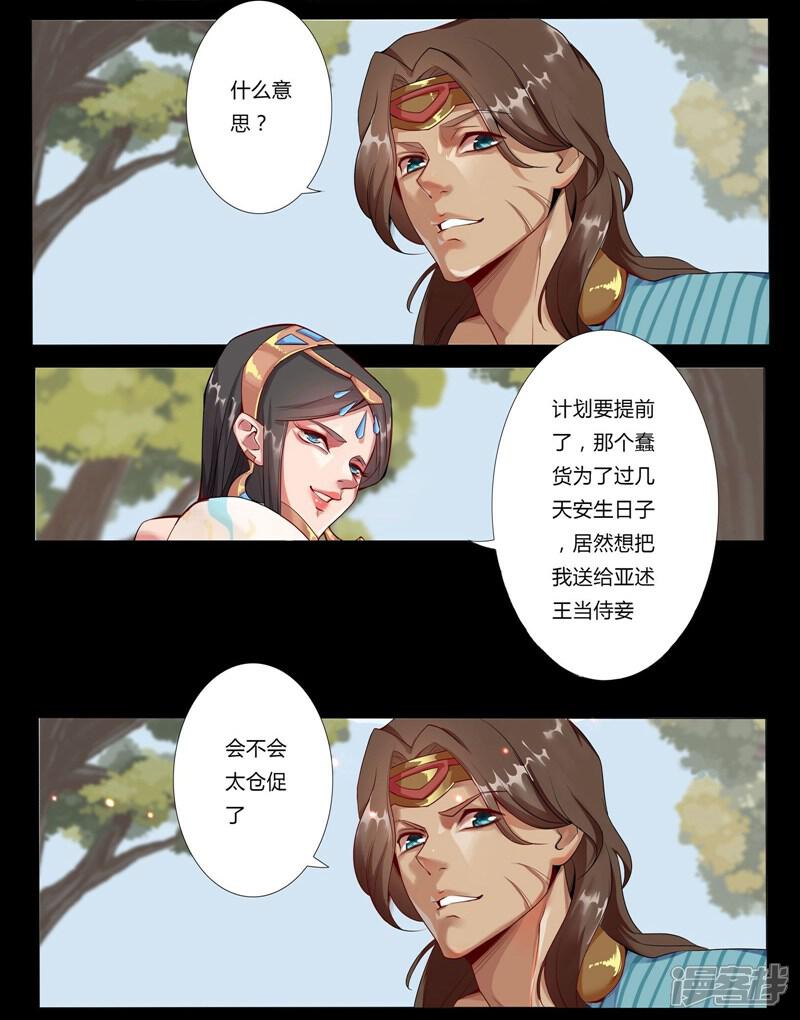 【倾国女王】漫画-（第3话 情挑王座）章节漫画下拉式图片-第6张图片
