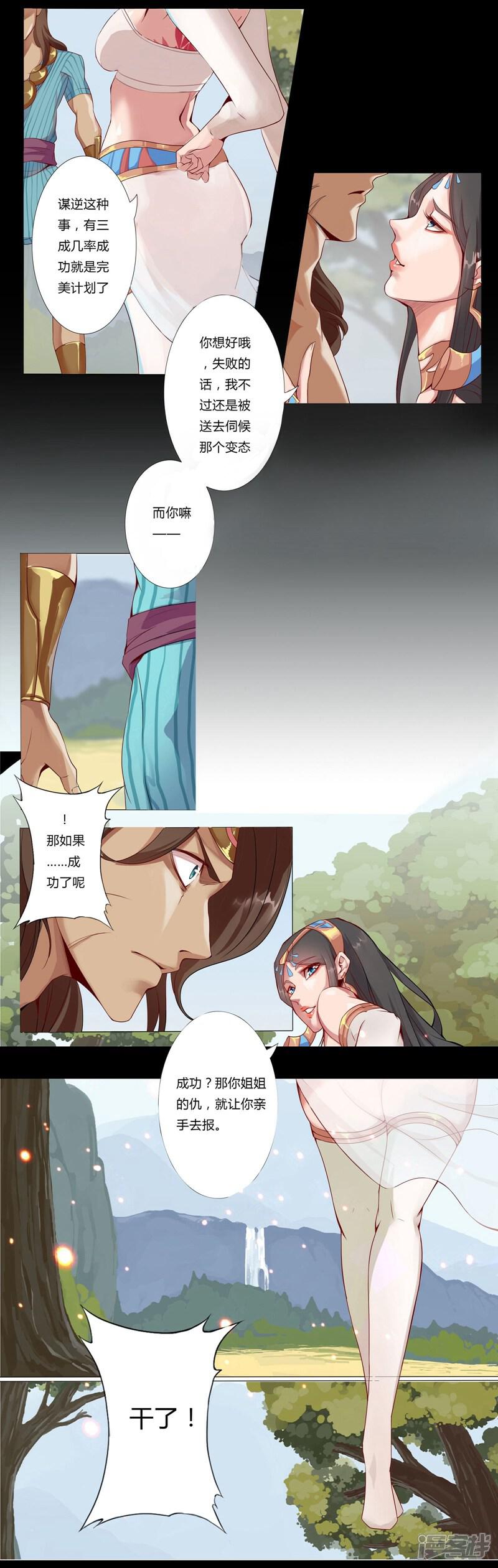 【倾国女王】漫画-（第3话 情挑王座）章节漫画下拉式图片-第7张图片