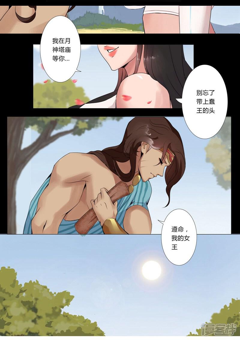 【倾国女王】漫画-（第3话 情挑王座）章节漫画下拉式图片-第9张图片