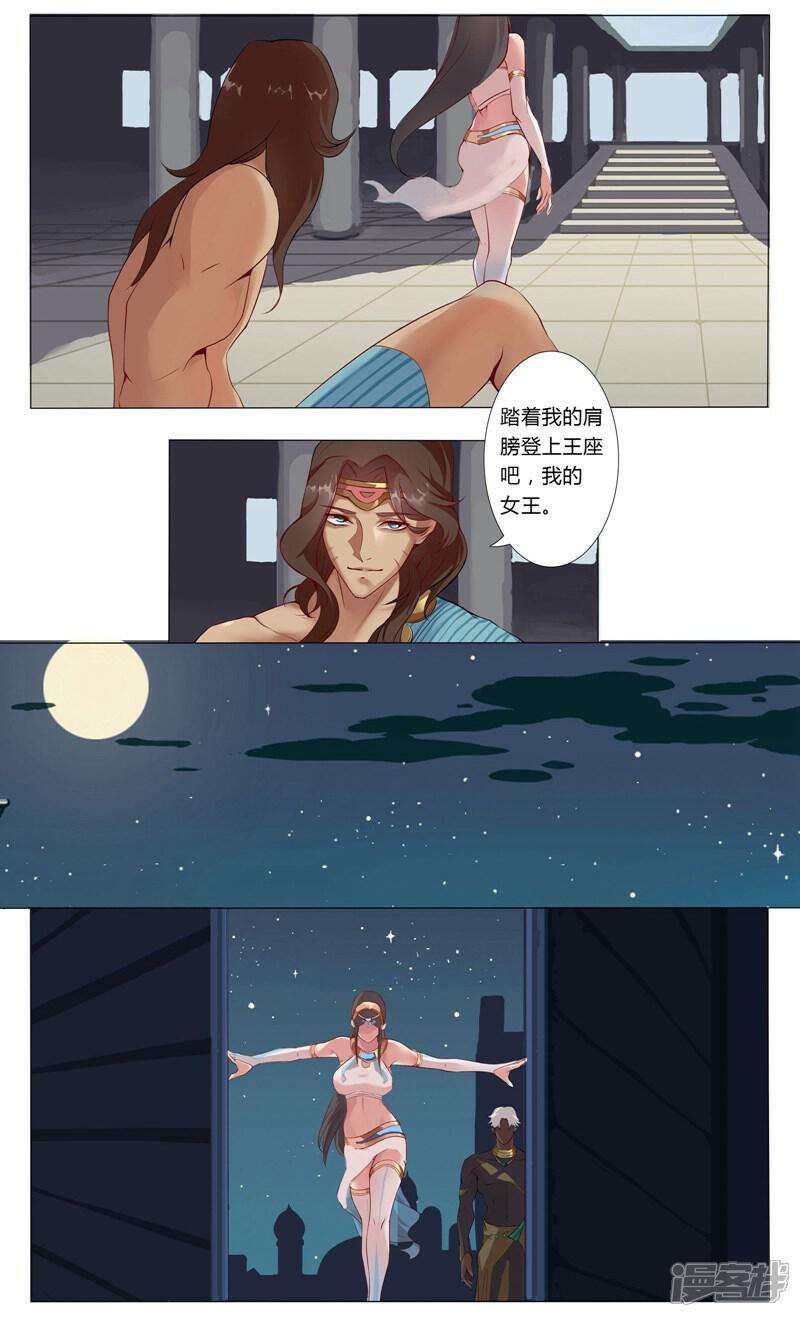 【倾国女王】漫画-（第3话 情挑王座）章节漫画下拉式图片-第10张图片
