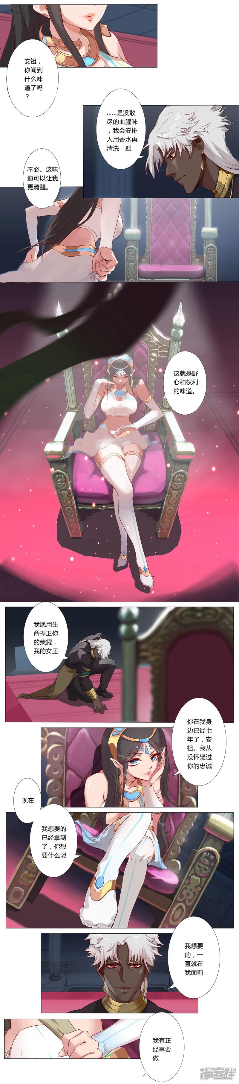 【倾国女王】漫画-（第3话 情挑王座）章节漫画下拉式图片-第13张图片