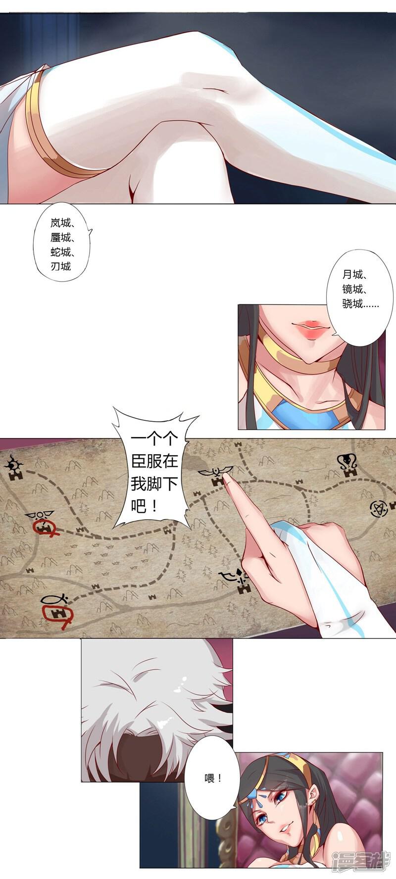 【倾国女王】漫画-（第3话 情挑王座）章节漫画下拉式图片-第15张图片